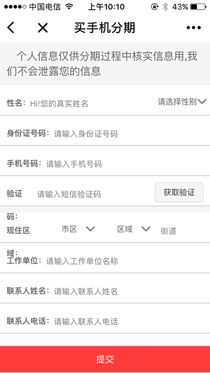 买手机分期截图2