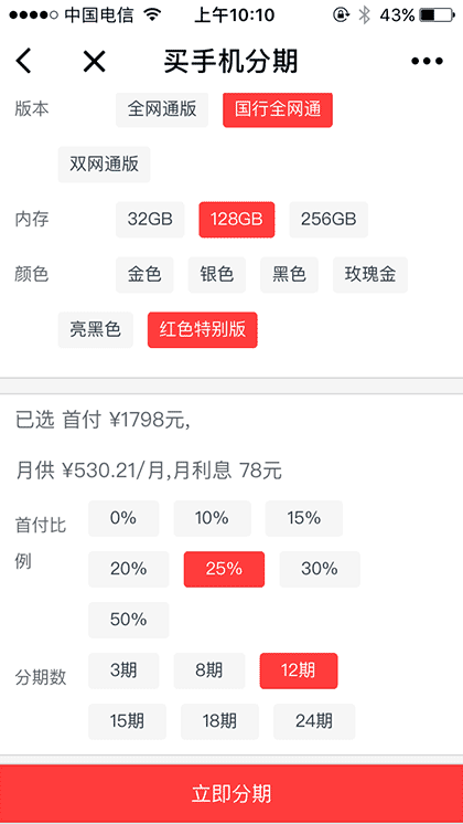 买手机分期截图3
