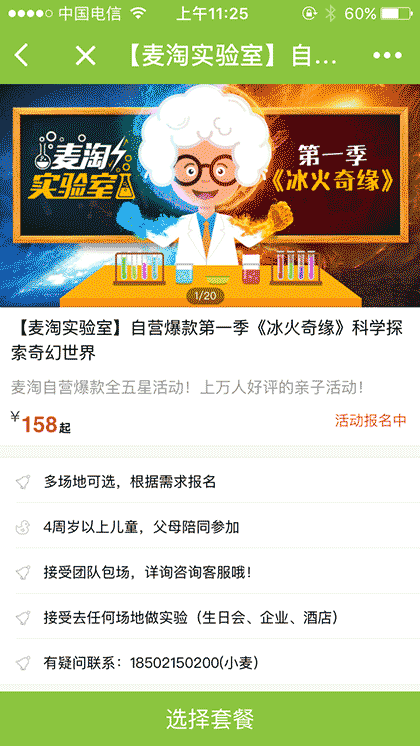 麦淘亲子Plus截图2