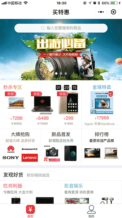 买特惠截图1