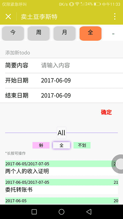 卖土豆李斯特截图1