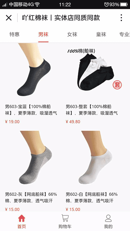 买袜子截图1