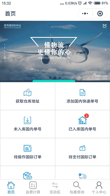 麦西盟集运截图1
