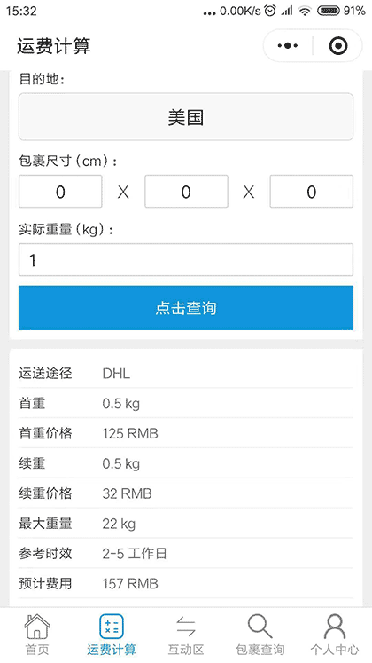 麦西盟集运截图2