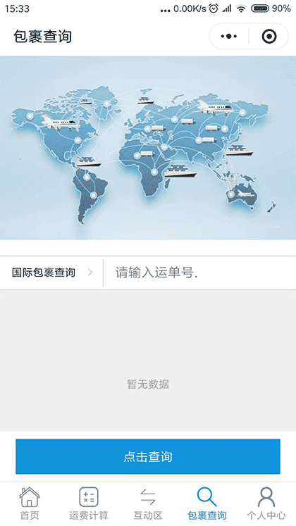 麦西盟集运截图3