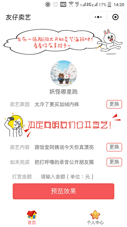卖艺网截图1