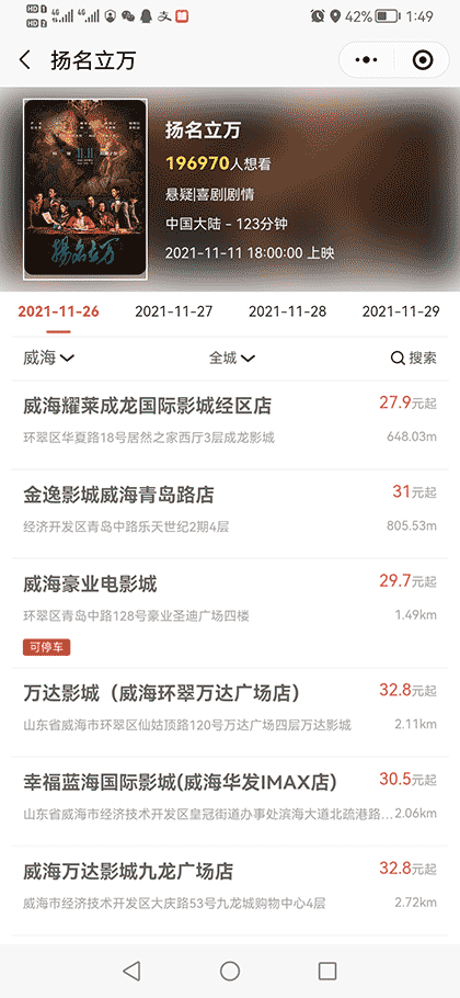 卖座电影票网截图1