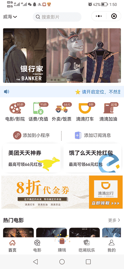 卖座电影票网截图3