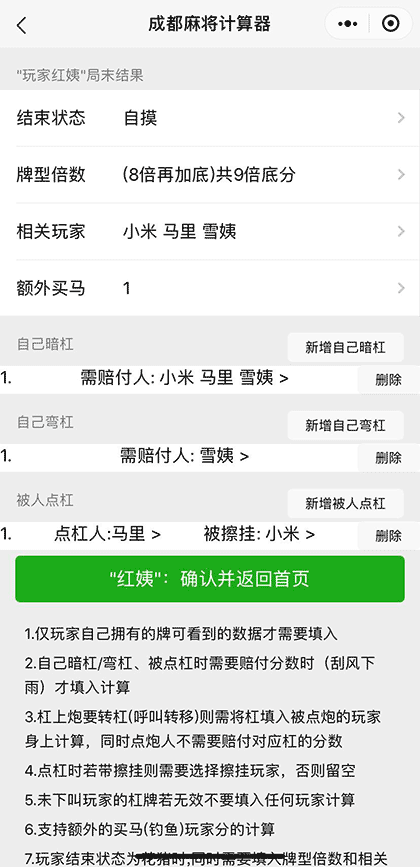 麻将分数计算器截图2