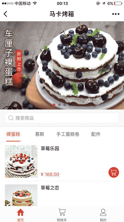 马卡烤箱裸蛋糕截图1