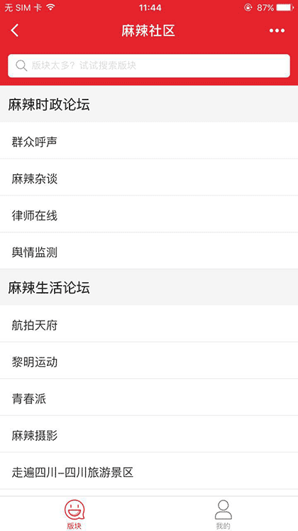 麻辣社区+截图1