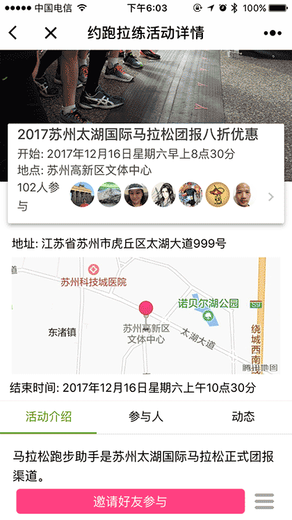 马拉松跑步助手截图1