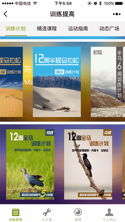 马拉松跑步助手截图3