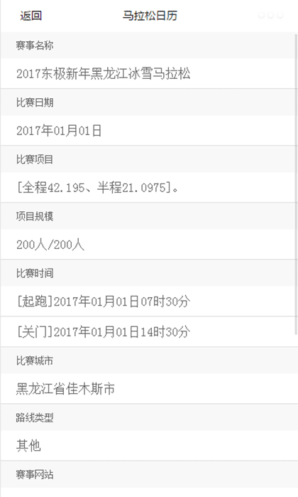 马拉松日历截图2