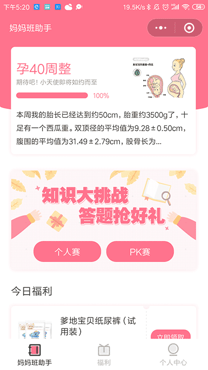 妈妈班助手截图2