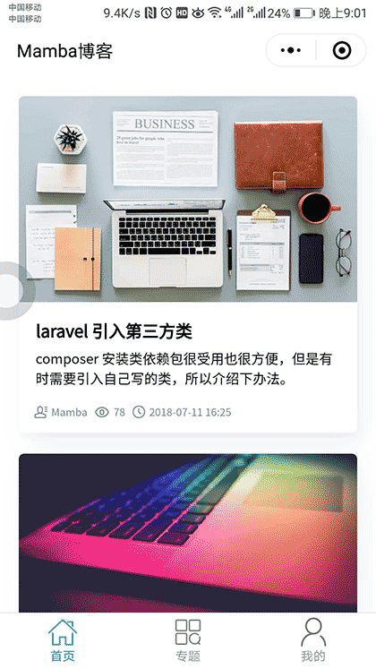 Mamba 博客截图1