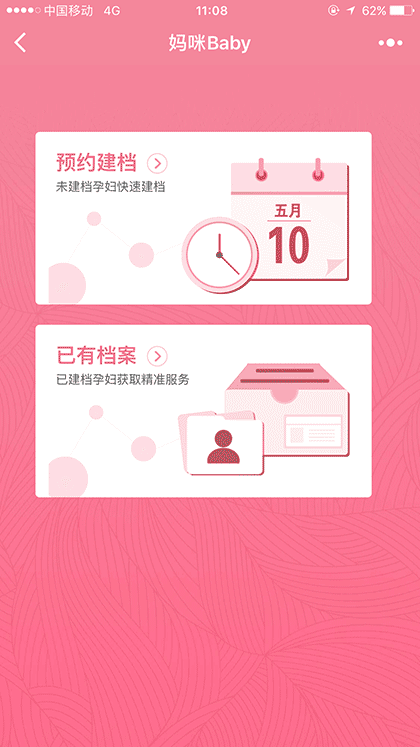 妈咪Baby孕育帮手截图3