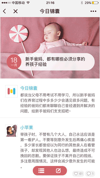 妈咪同学截图1