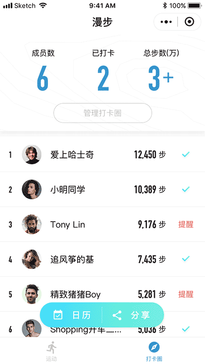 漫步运动截图1