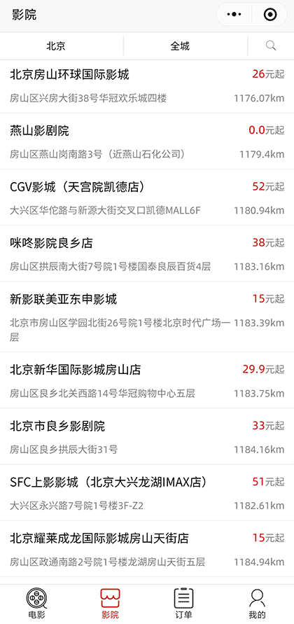 芒果电影票截图2