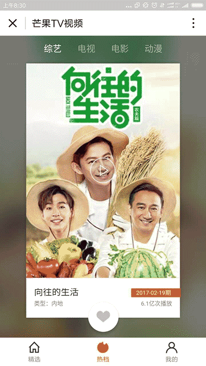 芒果TV视频截图3