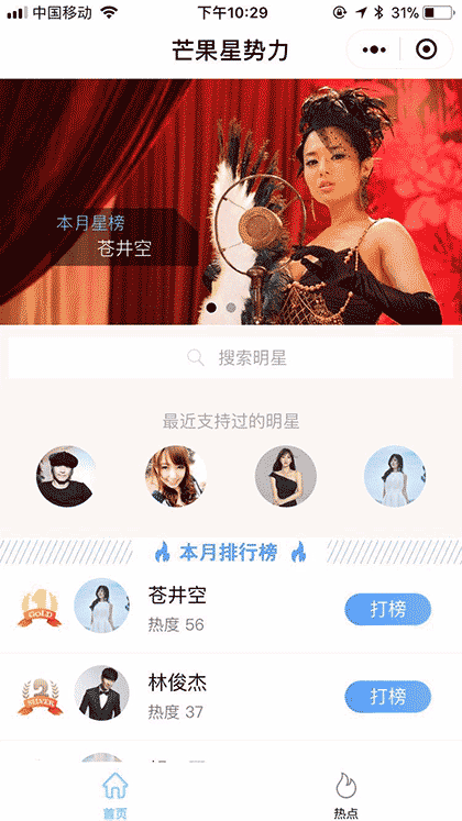 芒果星势力截图1