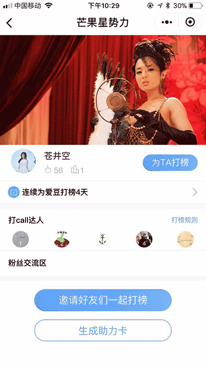 芒果星势力截图2