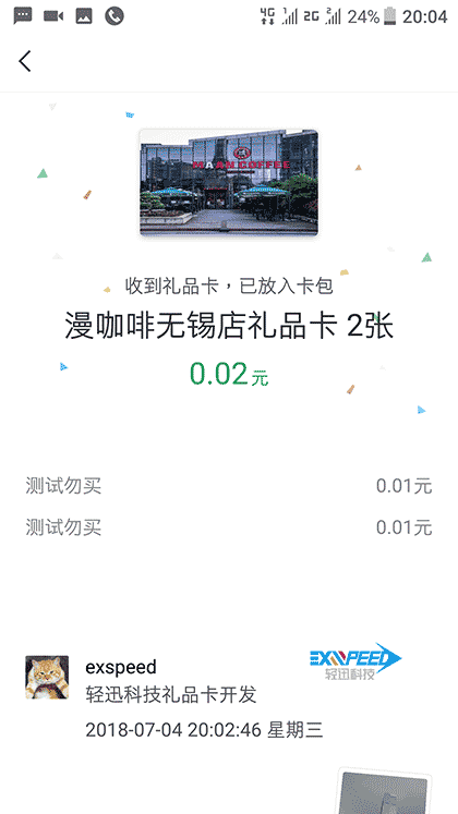 漫咖啡礼品卡截图2