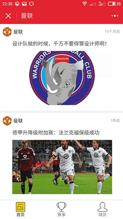 曼联俱乐部截图2