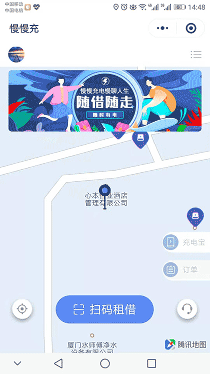 慢慢充截图1