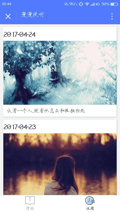 漫漫夜听截图1