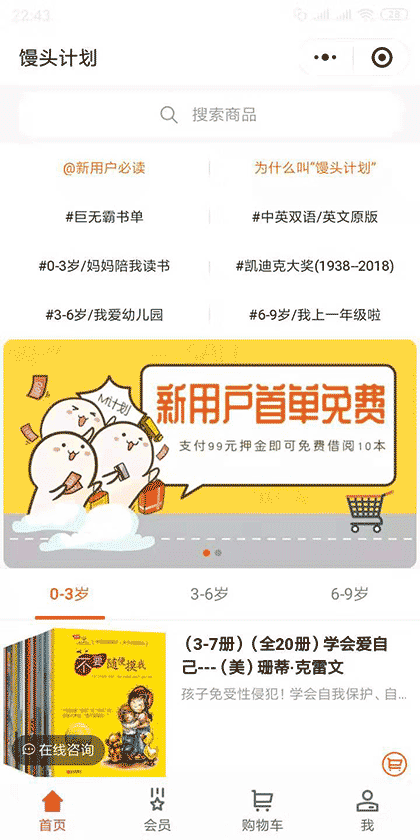 馒头计划截图1