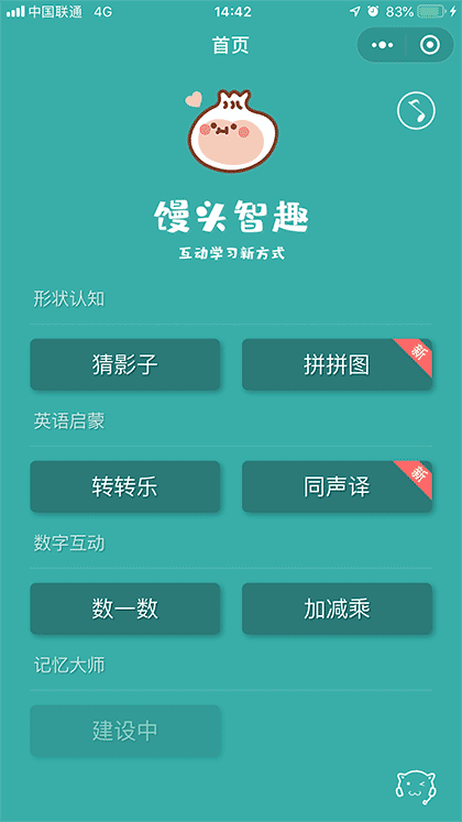 馒头智趣截图1