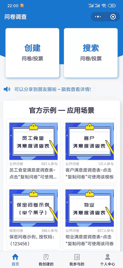 满意度调查表截图1