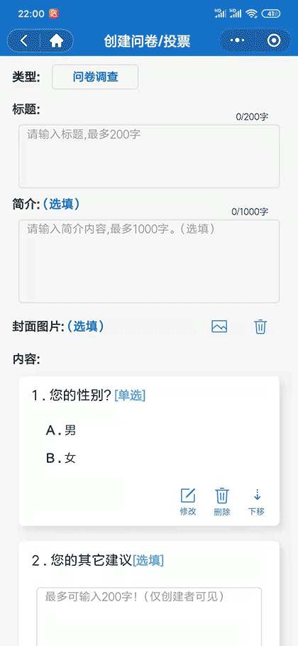 满意度调查表截图2