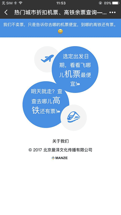 曼泽出行助手截图1