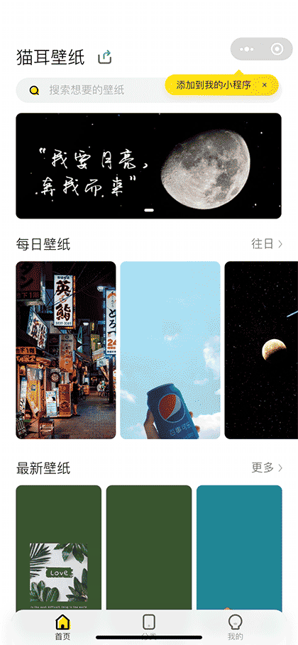 猫耳壁纸截图1