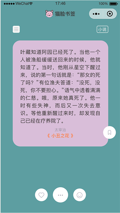 猫脸书签截图1