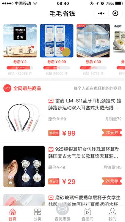 毛毛省钱截图1