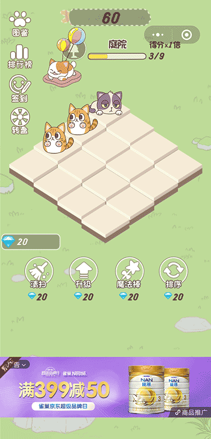 猫咪2048截图1