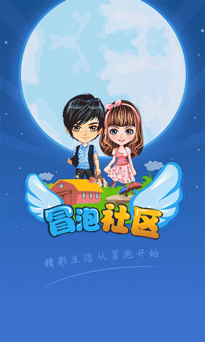 冒泡社区截图1