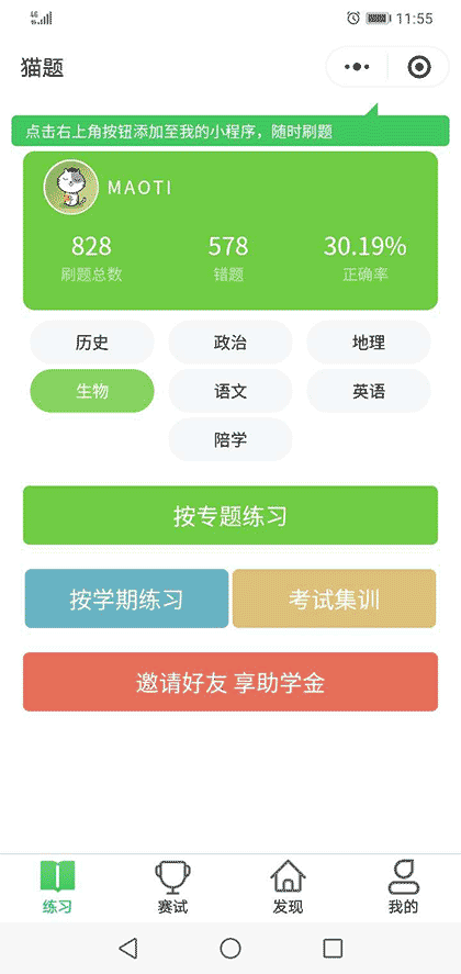 猫题截图1