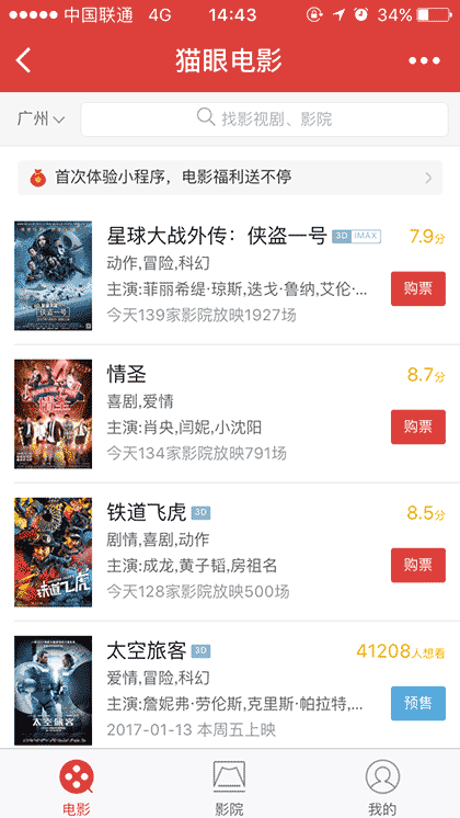 猫眼电影截图1