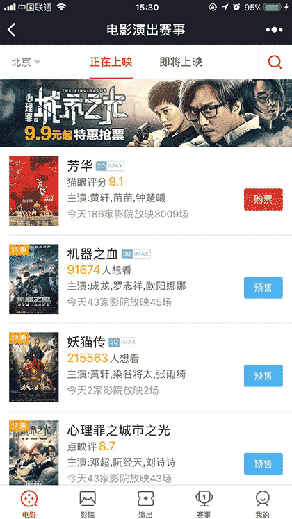 猫眼电影演出截图1