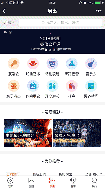 猫眼电影演出截图3