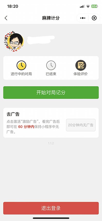 麻牌记分截图1