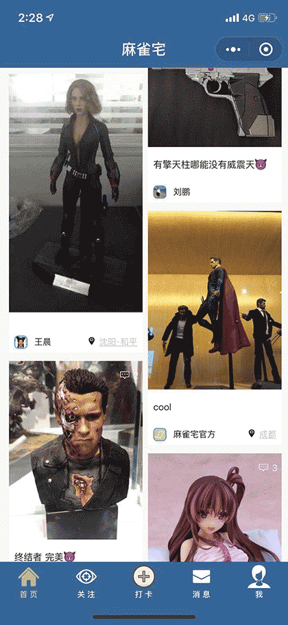 麻雀宅截图1