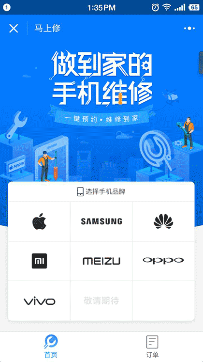 马上修服务截图2