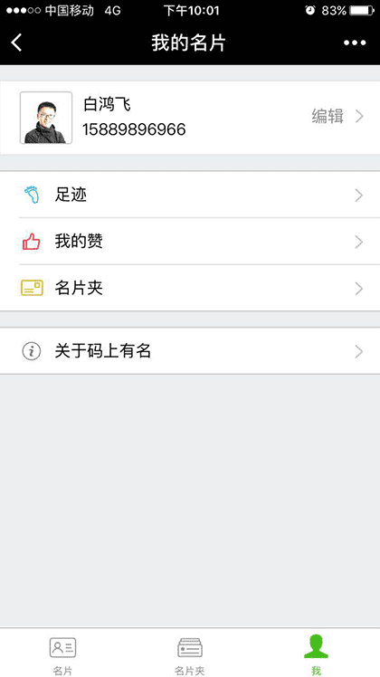 码上有名截图1