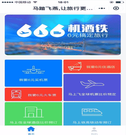 马踏飞燕一键go截图1